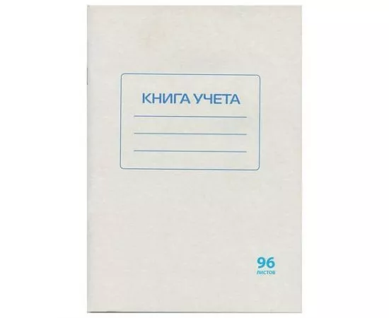 665308 - Книга учета 96 л., А4, 202х258 мм, STAFF, клетка, обложка картонная, блок офсетный, 130187 (1)