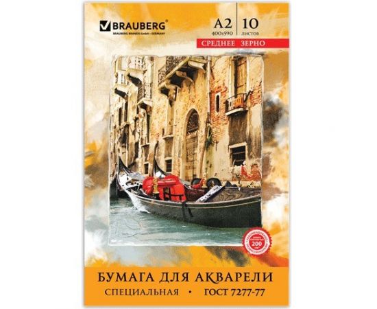 666157 - Папка д/акварели А2, 400х590мм, 10 л., BRAUBERG вн. бл. 200 г/м2 бумага, ГОСТ 7277-77, 125223 (1)