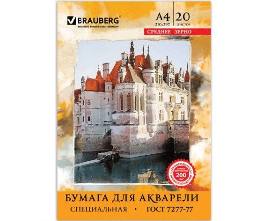 666158 - Папка д/акварели А4, 210х297мм, 20 л., BRAUBERG вн. бл. 200 г/м2 бумага, ГОСТ 7277-77, 125226 (1)