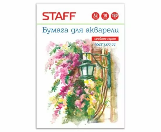 666165 - Папка д/акварели А3, 297х420мм, 10 л., STAFF, акварельная бумага 180 г/м2 по ГОСТ 7277-77, 126963 (1)