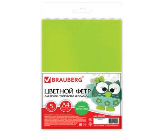 666322 - Цветной фетр д/творчества А4 210х297мм, BRAUBERG, 5л., 5цв., толщ.2мм, оттенки зеленого, 660643 (1)