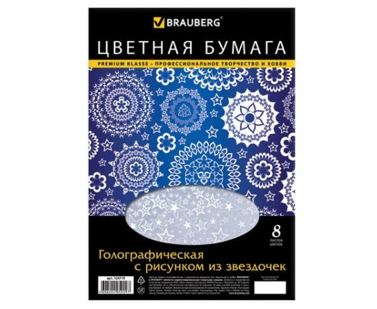 666346 - Цветная бумага, А4, голографическая, рисунок из звезд, 8л., 8цв., BRAUBERG, 210х297мм, 124719 (1)