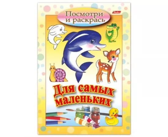 674209 - Книжка-раскраска А5, 8 л., HATBER, д/самых маленьких, Дельфин, 8Рц5 03217, R072910 (1)