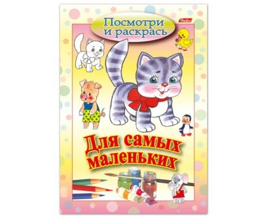 674210 - Книжка-раскраска А5, 8 л., HATBER, д/самых маленьких, Кошечка, 8Рц5 03218, R072927 (1)