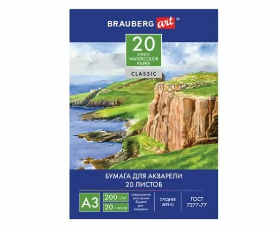 744333 - Папка д/акварели БОЛЬШОГО ФОРМАТА А3, 20 л., 200 г/м2, 297х420 мм, BRAUBERG ART CLASSIC, Берег, 11 (1)