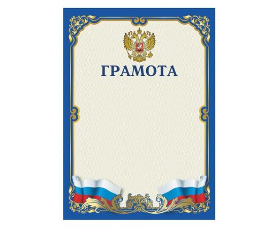 744783 - Грамота А4, мелованный картон, синяя, BRAUBERG, 111807 (1)