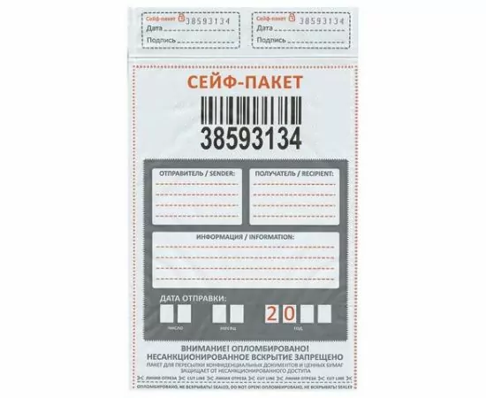 745073 - Сейф-пакеты полиэтиленовые (162х245+30 мм), до 100л. формата А5, КОМПЛЕКТ 100 шт., индивидуальный но (1)