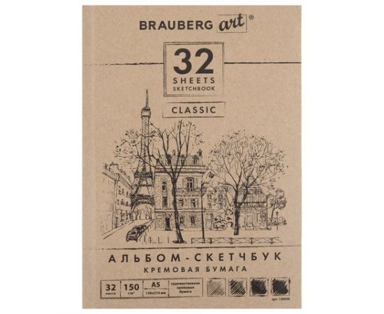 745242 - Скетчбук, слоновая кость 150 г/м2, 148х210 мм, 32 л., склейка, BRAUBERG ART CLASSIC, 128956 (1)