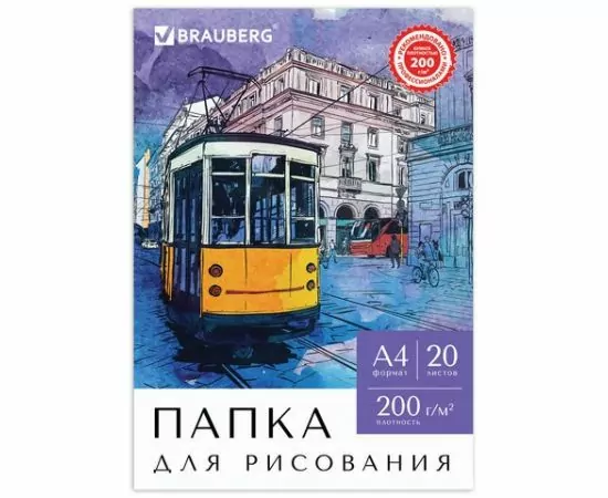 745274 - Папка для рисования А4, 20 л., 200 г/м2, BRAUBERG, 210х297 мм, Трамвай, 129223 (1)