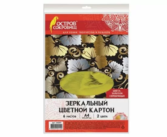 745310 - Картон цветной А4 ЗЕРКАЛЬНЫЙ, 6 листов (3 золото + 3 серебро), 230 г/м2, ОСТРОВ СОКРОВИЩ, 129297 (1)