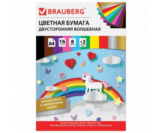 745481 - Цветная бумага А4 2-сторонняя офсетная ВОЛШЕБНАЯ, 16л. 10цв., на скобе, BRAUBERG, 200х275 мм, Едино (1)