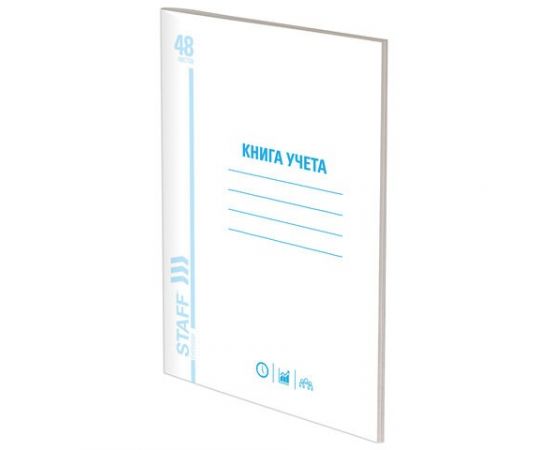 745598 - Книга учета 48 л., мелованный картон, пустографка, блок офсет, А4 (200х290 мм), STAFF, 130212 (1)