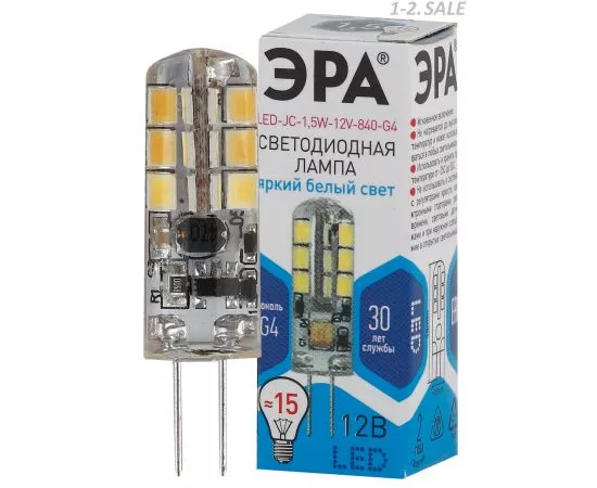 666062 - Лампа св/д ЭРА стандарт G4 12V 1.5W (120lm) 4000K 4К 23х10 LED-JC-1.5W-12V-840-G4 (1)