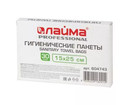 750856 - Пакеты гигиенические ЛАЙМА (Система B5), комплект 30 шт., полиэтиленовые, объем 2 литра, 604743 (1)