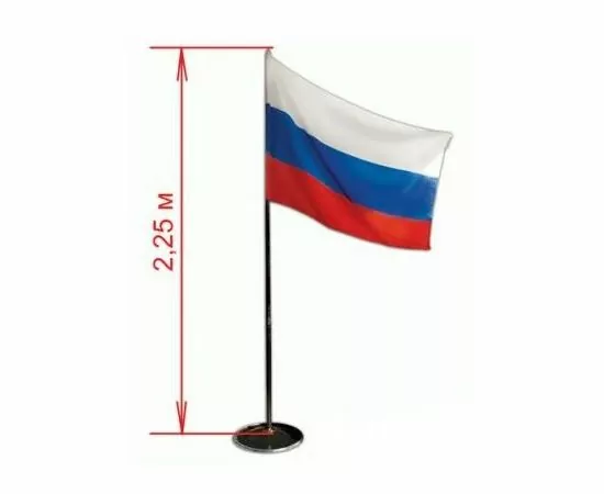 324428 - Флаг России напольный с флагштоком, высота 2,25 м, полотно: 90х135 см. (1)
