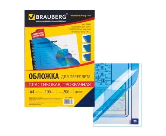 528408 - Обложки д/переплета BRAUBERG, КОМПЛЕКТ 100шт, А4, пластик 200 мкм, прозр.-синие, 530830 (1)