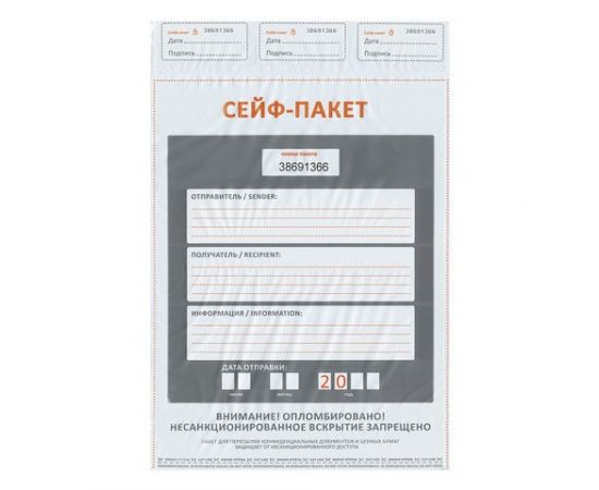 745544 - Сейф-пакеты полиэтиленовые, БОЛЬШОЙ ФОРМАТ (328х510+50 мм), КОМПЛЕКТ 50 шт., индивидуальный номер (1)