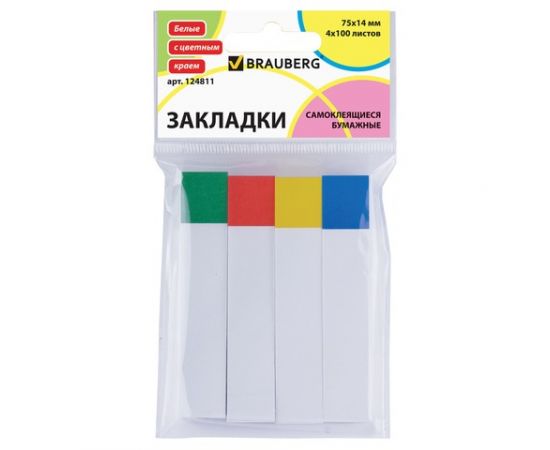 664404 - Закладки самокл. BRAUBERG, бумажные, 75х14 мм, 4 цв.х100 л., белые с цветным краем, 124811 (1)