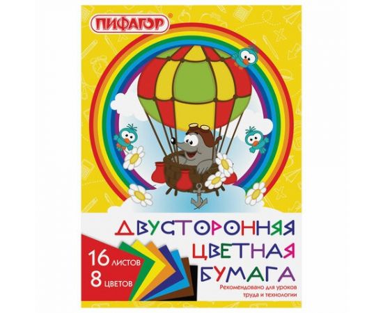 745361 - Цветная бумага А4 2-сторонняя газетная, 16л. 8цв., на скобе, ПИФАГОР, 200х280 мм, Крот-пилот, 1295 (1)