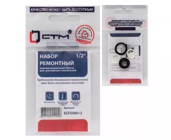 779529 - СТМ Набор ремонтный керамической кран-буксы 1/2 для смесителей (Россия) (Т) SCFSRM12 (1)