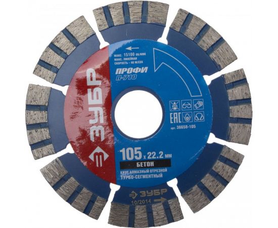 537979 - Круг отрезной алмазный ЗУБР ПРОФЕССИОНАЛ БЕТОН турбо-сегментный, сухая резка, 22,2х105мм (1)