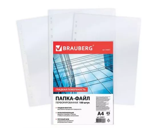 748157 - Папки-файлы перфорированные, А4, BRAUBERG, комплект 100 шт., гладкие, 45 мкм, 226831 (1)