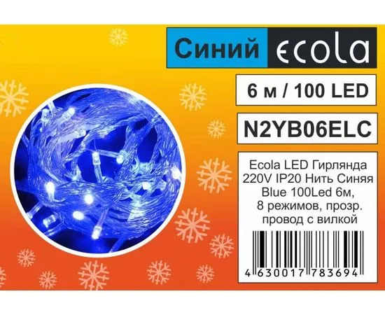 711422 - Ecola гирлянда-нить 100LED синяя, 6м, 8 реж.,прозр.провод с вилкой 220V IP20 N2YB06ELC (1)