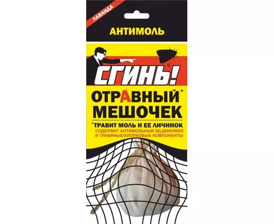 721349 - От моли Мешок 14гр. аромат крымской лаванды, травит моль и личинок СГИНЬ! (вапортин) (1)