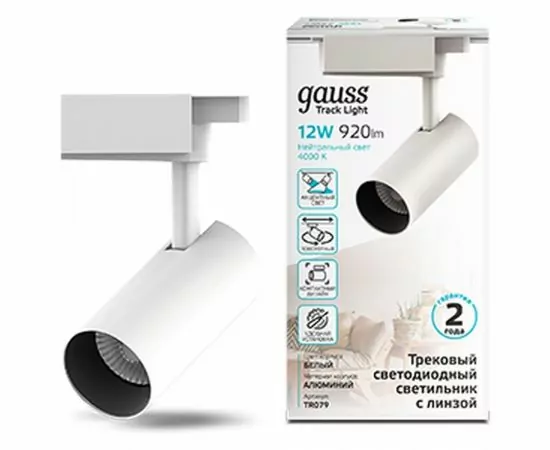 790151 - Gauss св-к св/д трековый на шинопр. 12W(1100Lm 36°) 4000K 4K 55x185 цилиндр бел линза 1-фаз TR079 (1)
