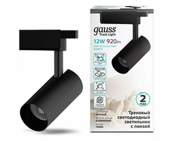 790152 - Gauss св-к св/д трековый на шинопр. 12W(1100Lm 36°) 4000K 4K 55x185 цилиндр черн линза 1-фаз TR080 (1)