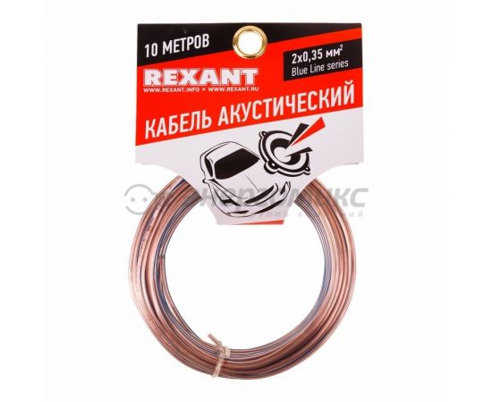 643952 - REXANT кабель акустический, 2x0.35 мм, прозрачный BL, 10 м. цена за шт (5!), 01-6202-3-10 (1)