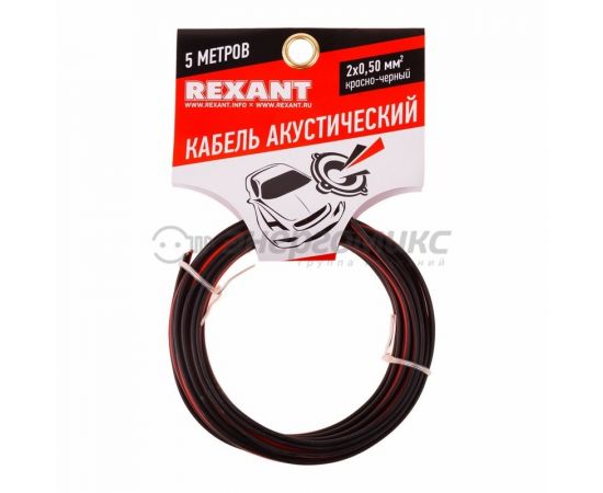 643974 - REXANT кабель акустический, ШВПМ 2x0.50 мм, красно-черный, 5 м. цена за шт (5!), 01-6103-3-05 (1)