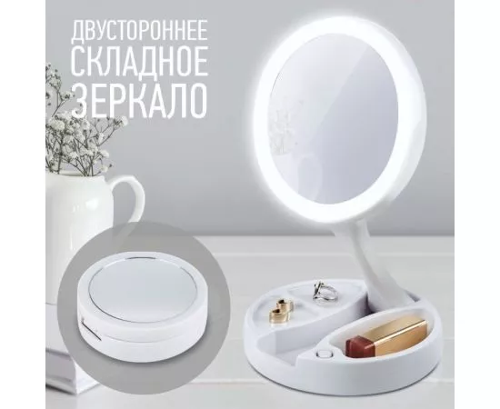 806750 - Зеркало косметическое Energy EN-756, d=13см, LED подсветка, AA*4 (нет в компл) 159951 (1)