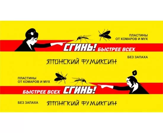 807587 - СГИНЬ! Пластины От мух красные б/запаха 10шт/уп, цена за уп, фумиксин (1)
