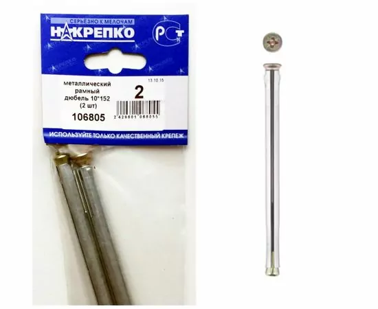 450811 - Металлический рамный дюбель 10*152 (2 шт BL) (цена за уп) НАКРЕПКО 106805 (1)