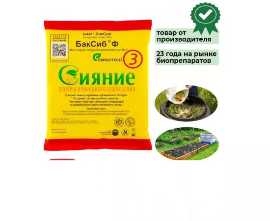 816599 - Удобрение д/компоста, дачных туалетов, почвы Сияние -3 БИО. 100гр. порошок (Новосибирск) (1)