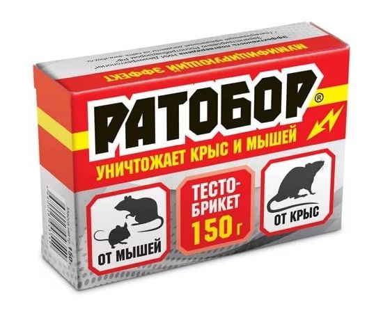 782680 - От грызунов приманка тесто-брикет 150гр. (15шт) Ратобор (бромадиолон) пакет Ваше хозяйство (1)