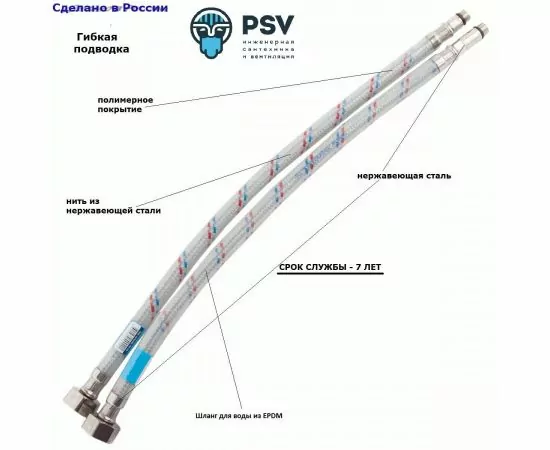 809299 - PSV Подводка гибкая д/смесителя с полимерным покрытием 60см, М10х1/2 (пара), 4627132452925 (1)