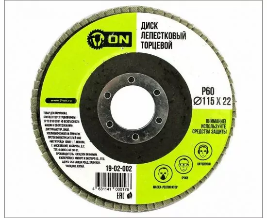 821012 - 3-ON Диск лепестковый торцевой 22*115 Р60, 19-02-002 (1)