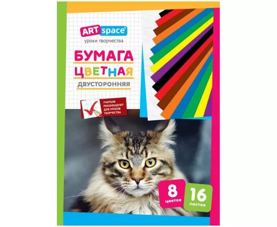 821750 - Цветная бумага газетная А4, ArtSpace, двустор., 16л., 8цв., на скобе (1)