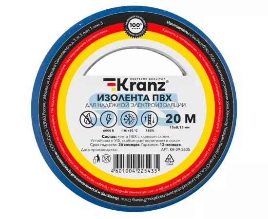 820947 - KRANZ Изолента ПВХ 15/20 0.13х15мм 20 метров синяя (10 шт/уп) цена за рулон KR-09-2605 (1)