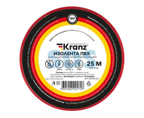 820952 - KRANZ Изолента ПВХ 15/25 0.13х15мм 25 метров красная (5 шт/уп) цена за рулон KR-09-2104 (1)