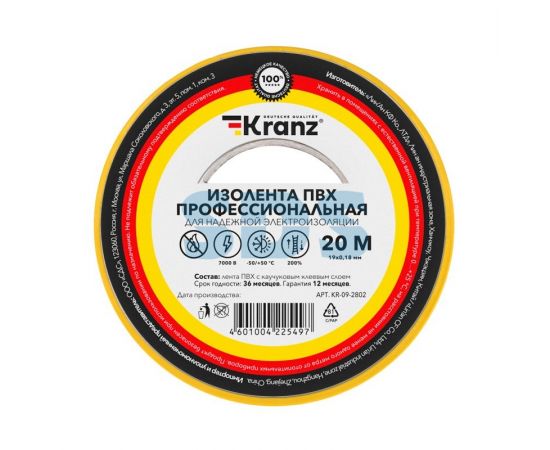820965 - KRANZ Изолента ПВХ проф, 0.18х19 мм, 20 м, желтая (10 шт/уп) цена за рулон KR-09-2802 (1)