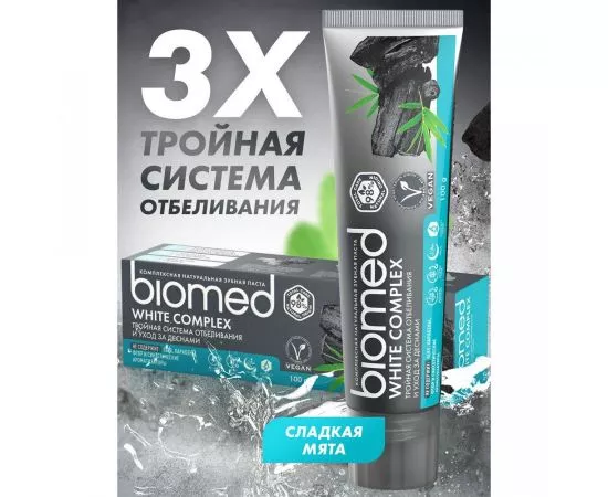 660064 - Зубная паста BIOMED WHITE COMPLEX 100г  (АН2!) (1)