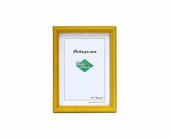 22279 - Фоторамка Фотостиль (дер.) 15x21 (янтарь) (1)