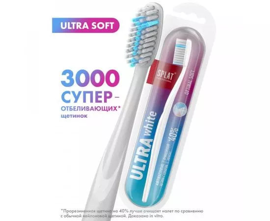 826245 - Зубная щетка SPLAT ULTRA WHITE Soft мягкая (АН2!) (1)