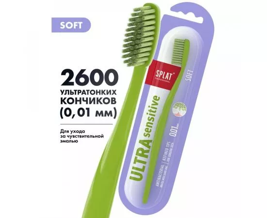 826246 - Зубная щетка SPLAT ULTRA SENSITIVE Soft мягкая (АН2!) (1)