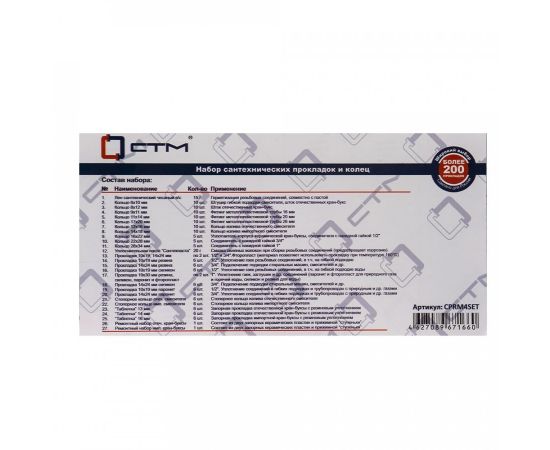 817064 - СТМ Набор сантехнических прокладок д/смесителя Сантехник №4 (в боксе) CPRM4SET (1)