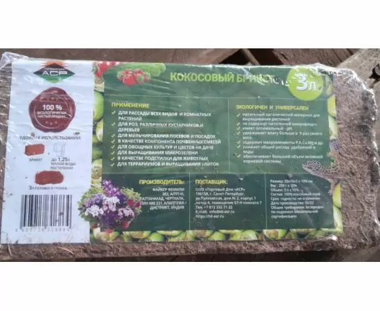 836284 - Кокосовый брикет (торф) 250гр. Агроснабритейл (Индия) (1)