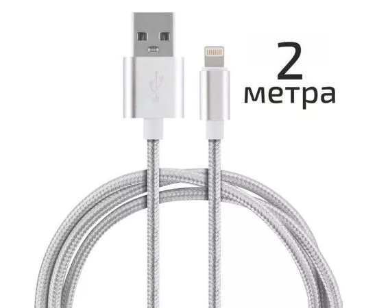 838818 - Кабель Energy ET-29-2 USB(A)шт. - 8 pin шт. (lightning, iphone), 2м, серебро (1)